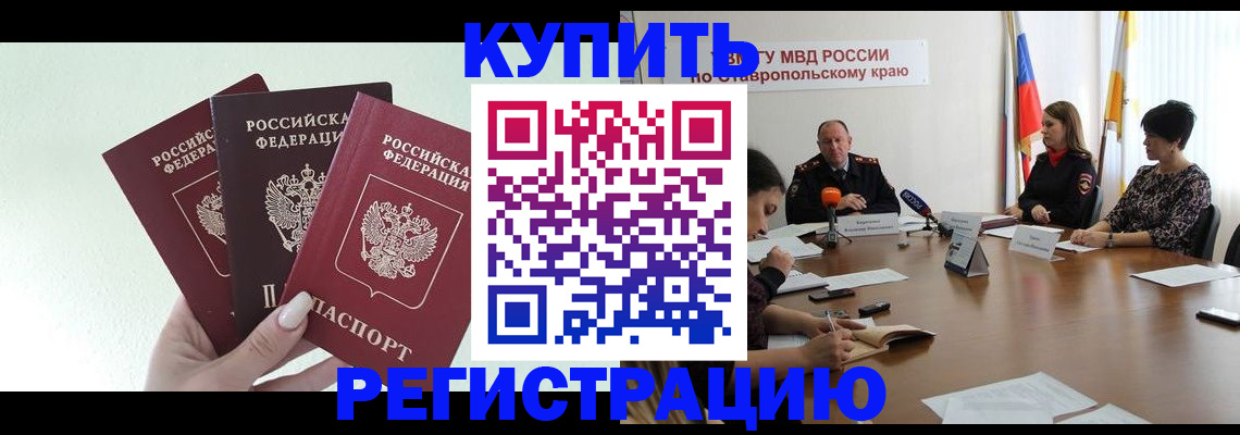 прописка штамп в Ревде