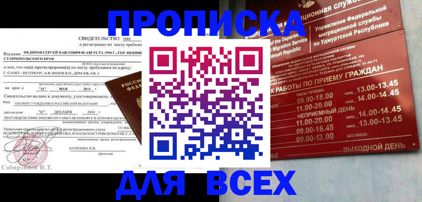 временная регистрация для школы в Ревде