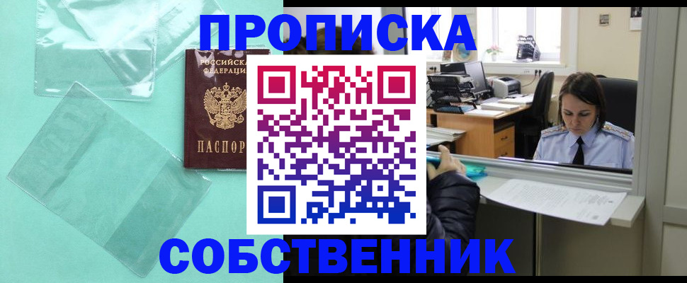 прописка ребенка в Ревде
